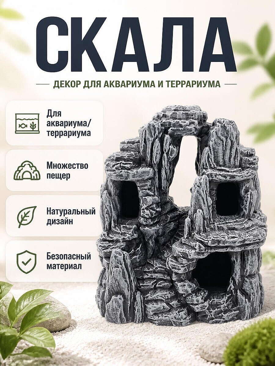 Декор для аквариума/террариума: скала с пещерами