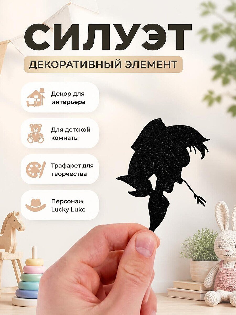 Силуэт Lucky Luke