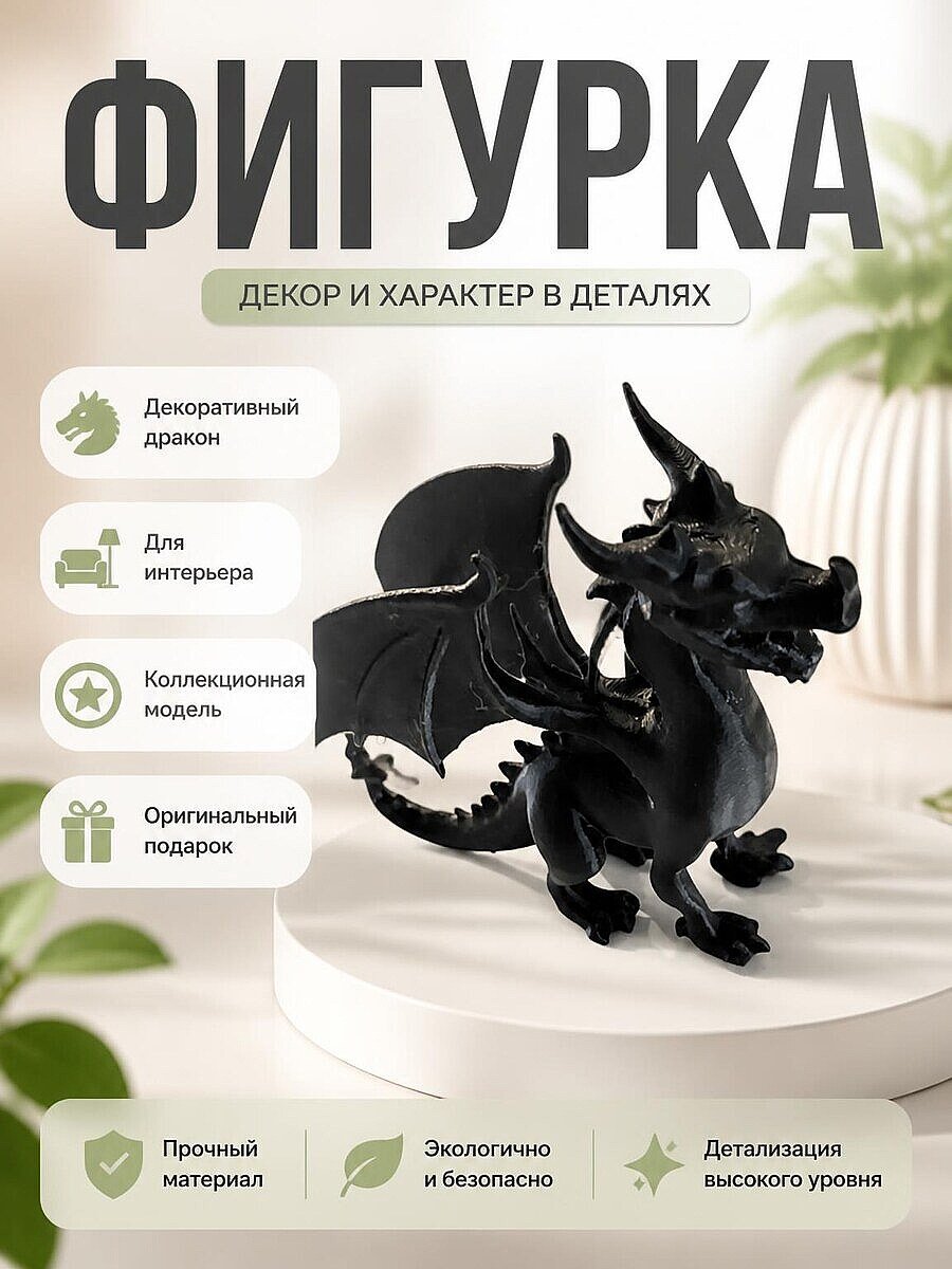 Фигурка дракона декоративная