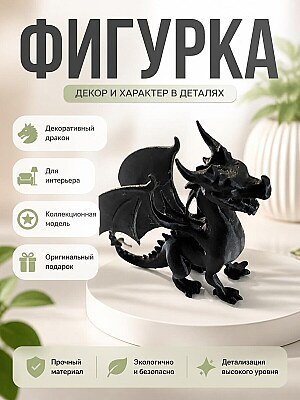 Фигурка дракона декоративная 1