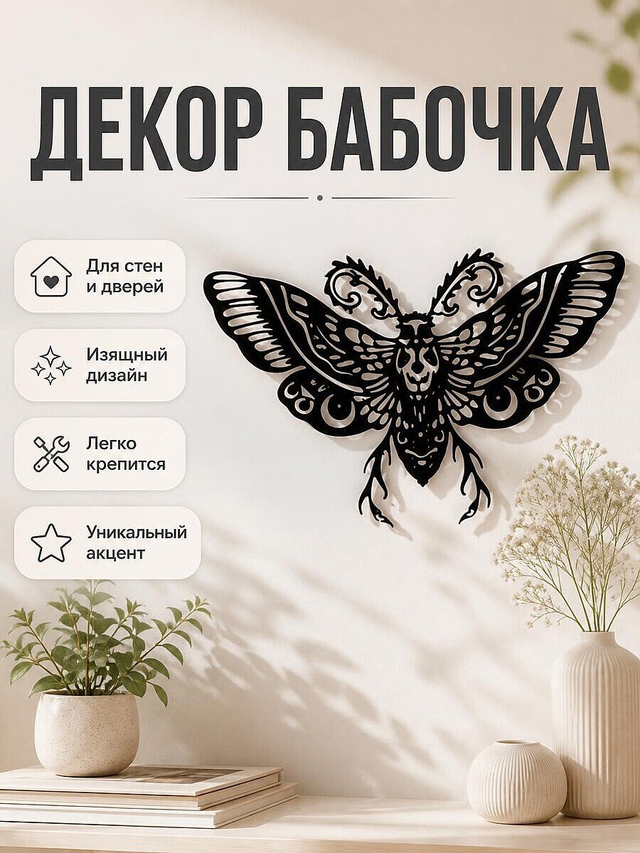 Декор Бабочка на стену или дверь