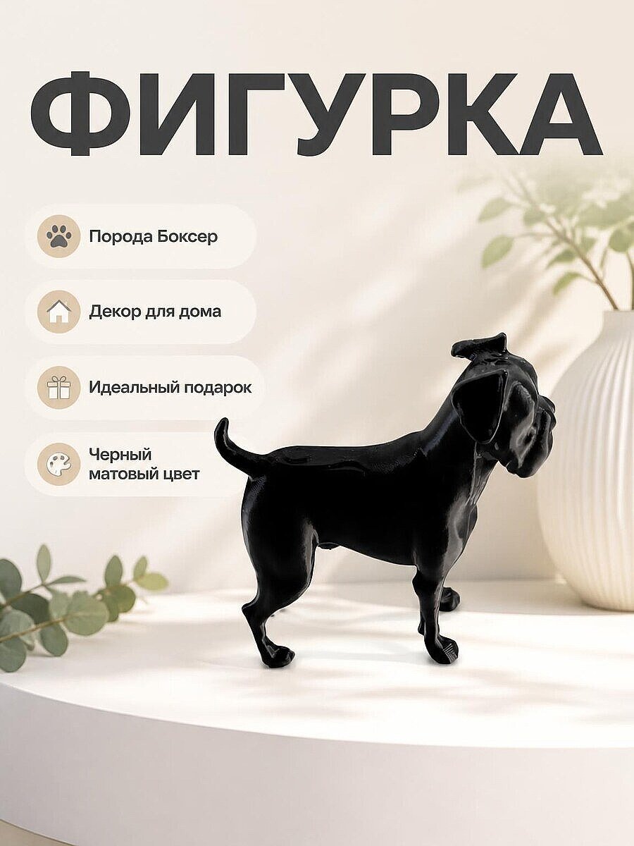 Фигурка собаки Боксер