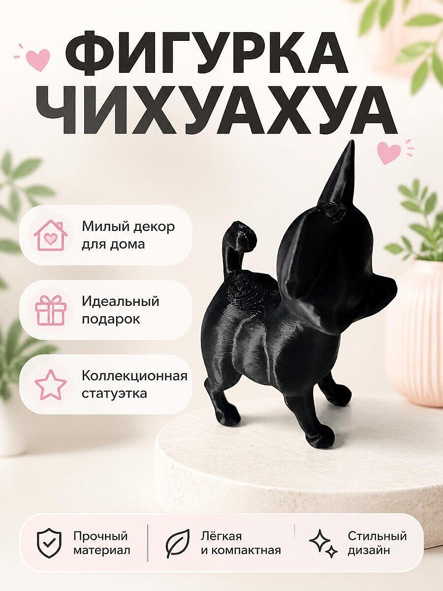 Фигурка собаки Чихуахуа