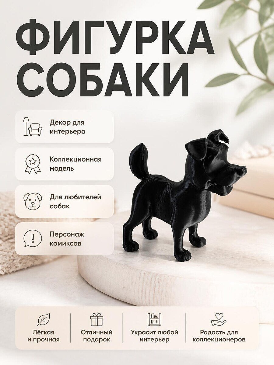 Фигурка собаки Фокстерьер
