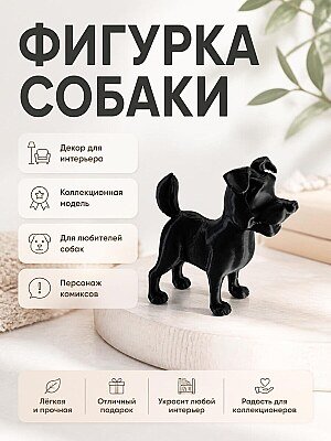Фигурка собаки Фокстерьер 1