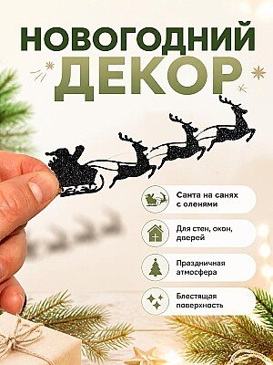 Новогодний декор: Санта Клаус на санях с оленями 1