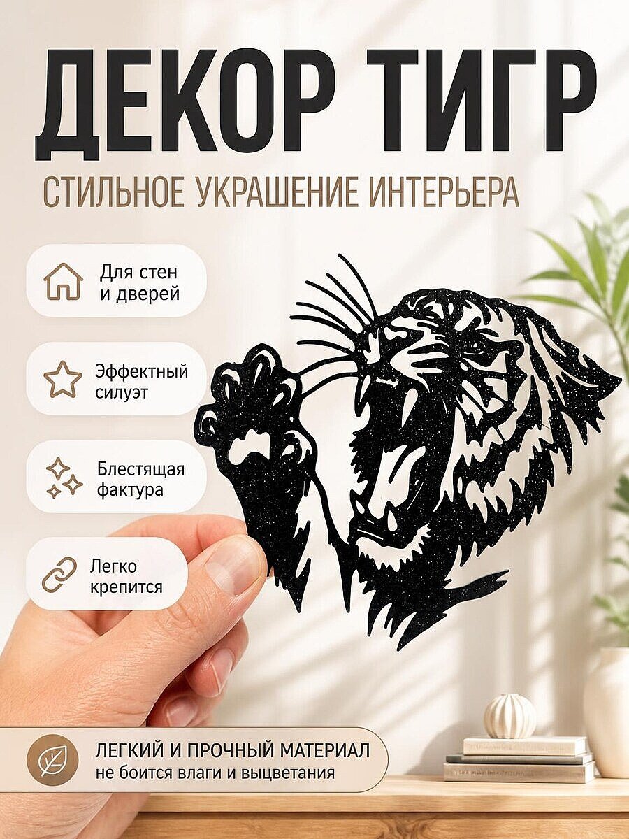Настенный декор Тигр