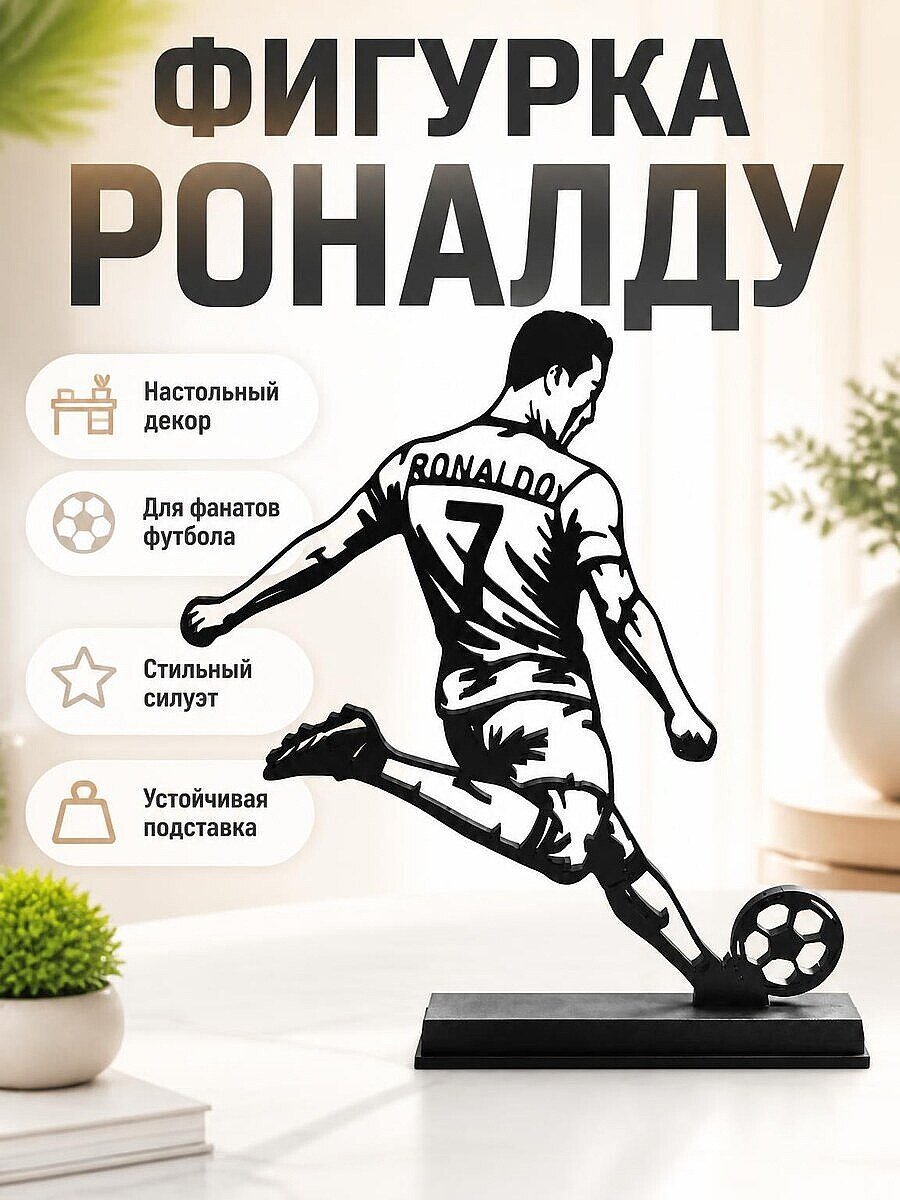 Настольный декор Роналду CR7