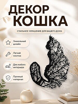 Настенный декор Дерево-кошка 1