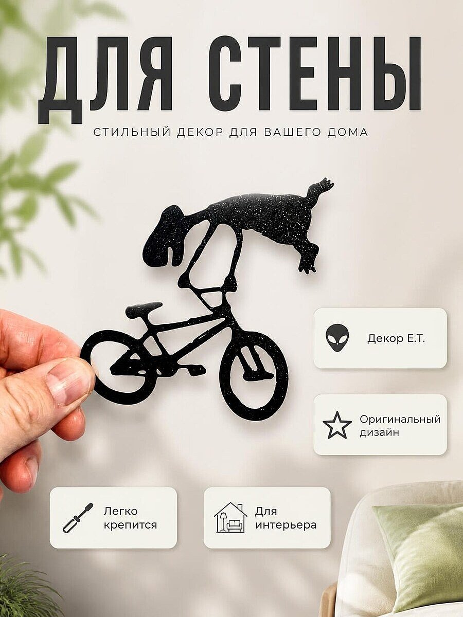 Декор для стены E.T. на велосипеде