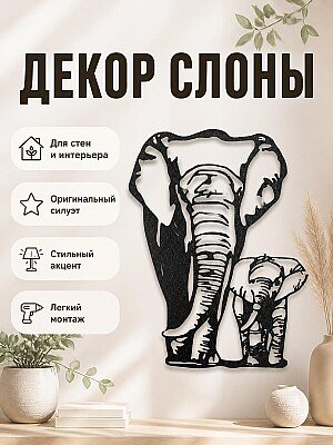 Декор для дома Слон и слоненок 1