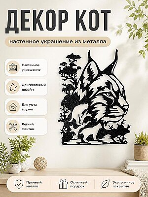 Настенный декор Кот 1