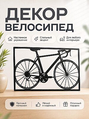 Настенный декор Велосипед в рамке 1