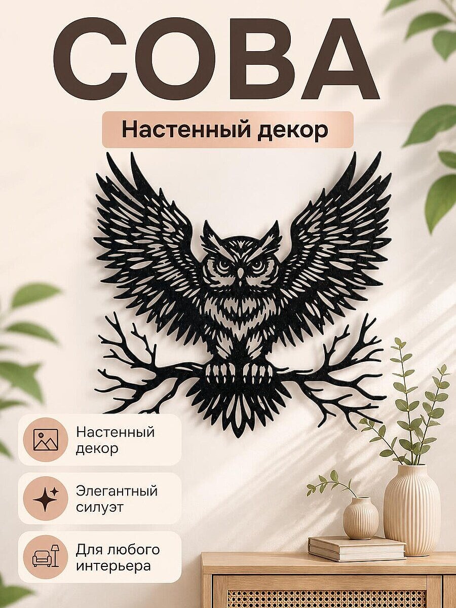 Настенный декор Сова на ветке