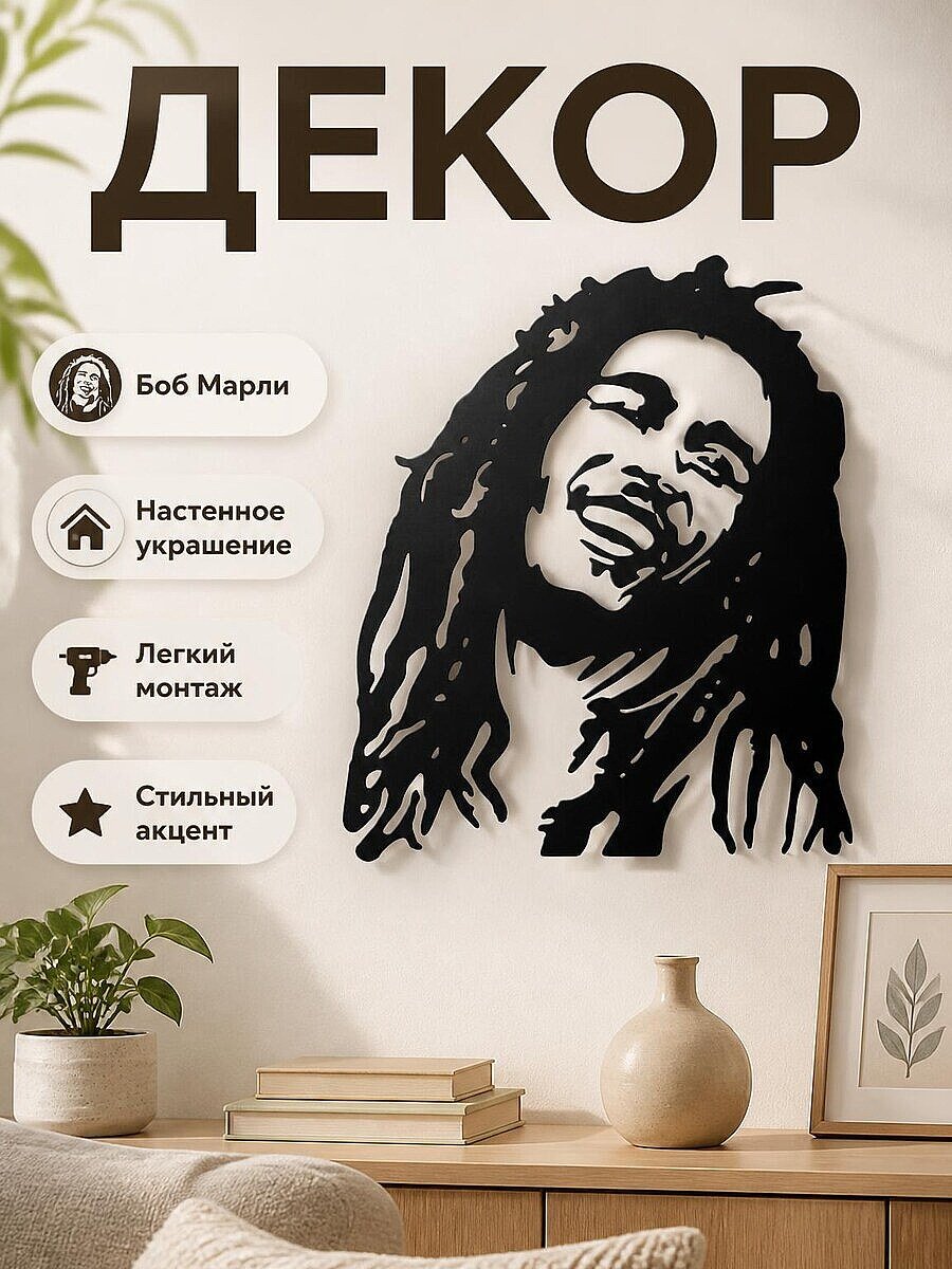 Настенный декор Боб Марли