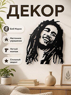 Настенный декор Боб Марли 1