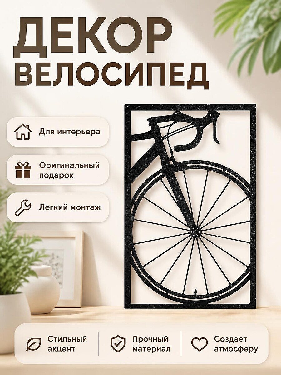 Настенный декор Велосипед в рамке