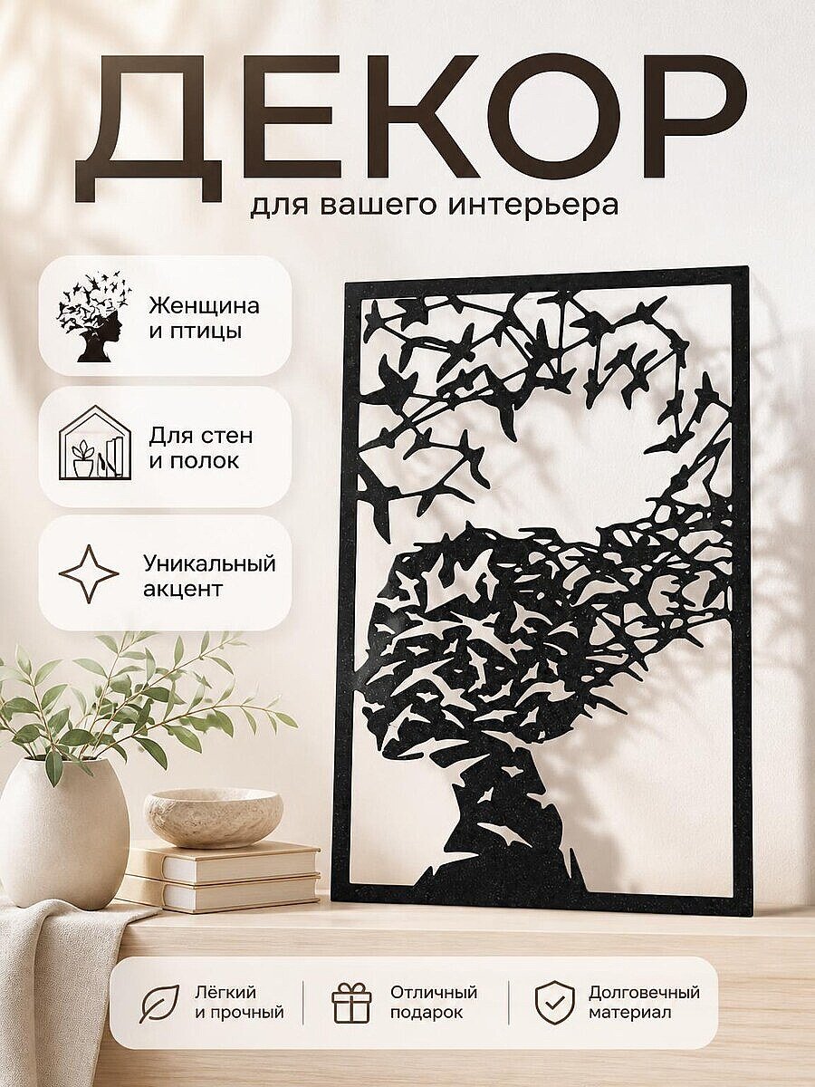 Декор для интерьера Женщина и птицы