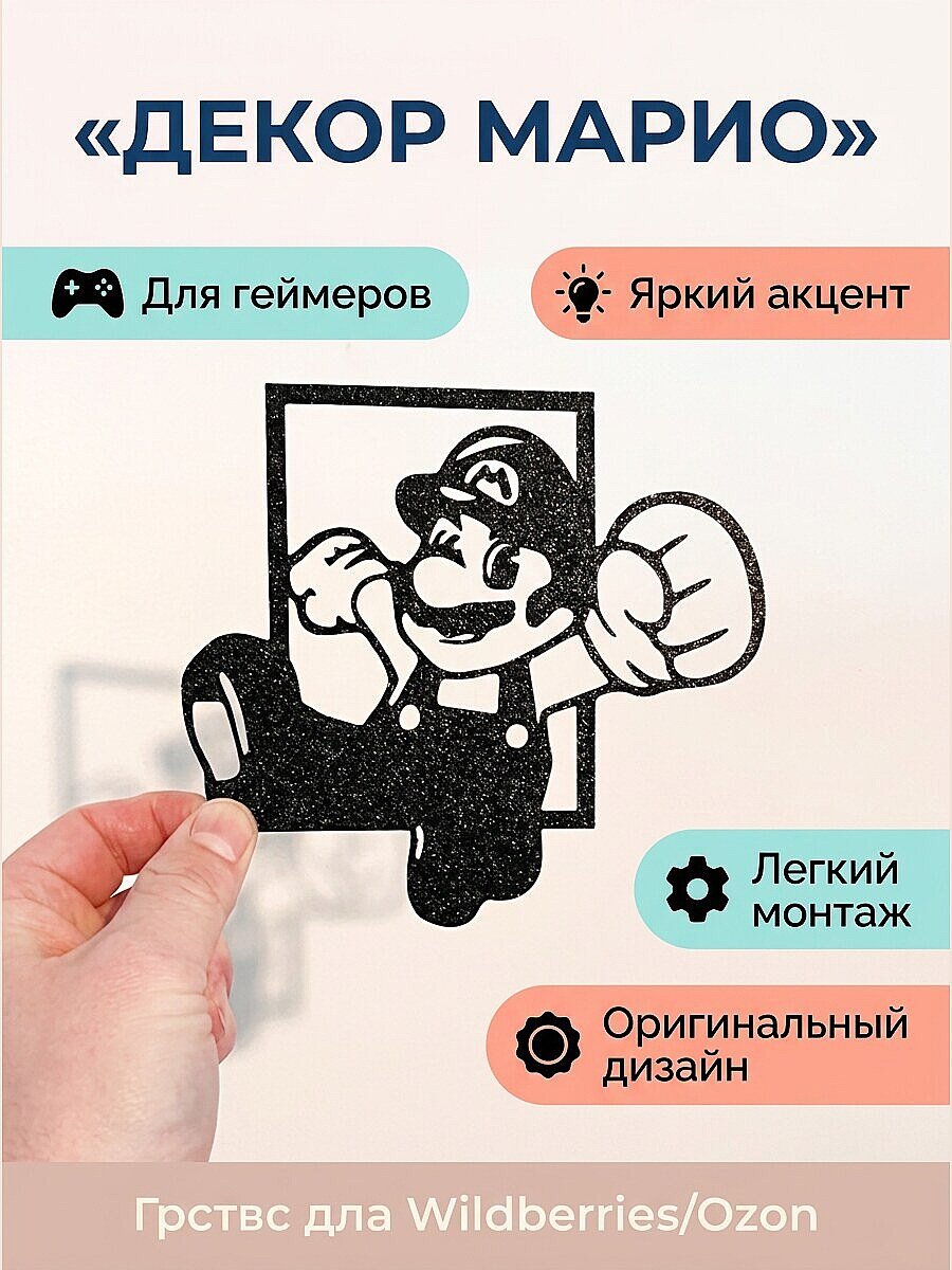 Настенный декор Марио в рамке