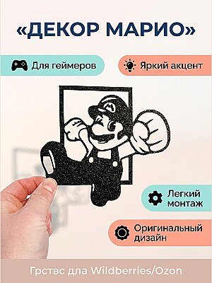 Настенный декор Марио в рамке 1