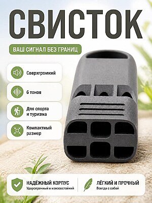 Сверхгромкий шеститональный свисток Thunderstorm V4 1