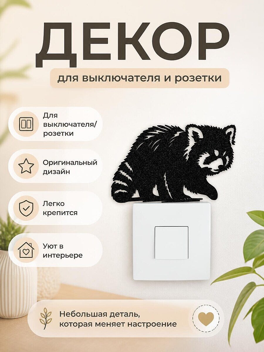 Декор для выключателя Панда