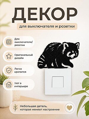 Декор для выключателя Панда 1