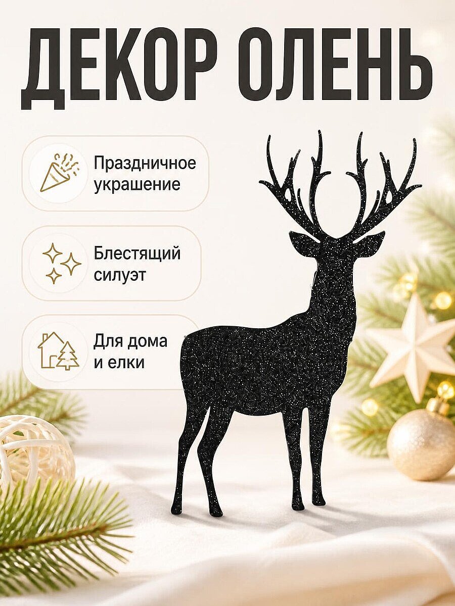 Новогодний декор Олень