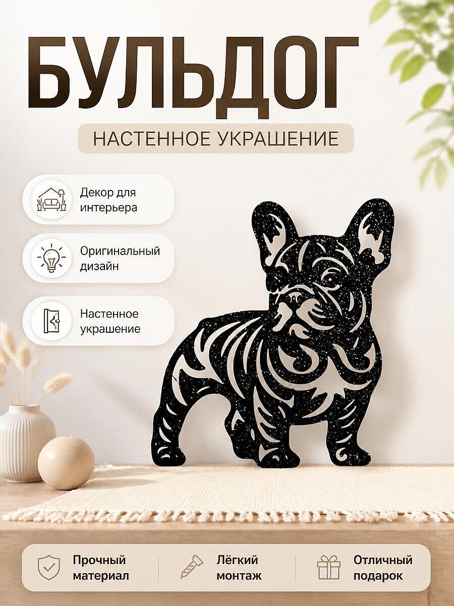 Декор Бульдог