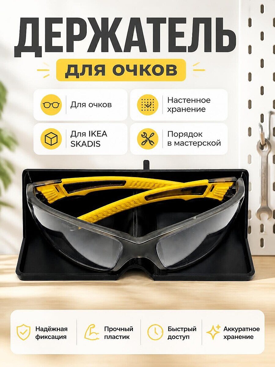 Держатель для очков IKEA SKADIS