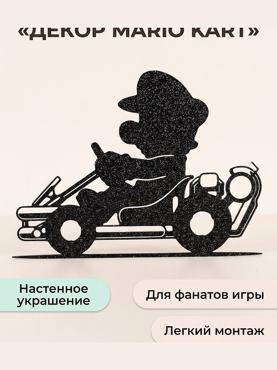 Настенный декор Mario Kart