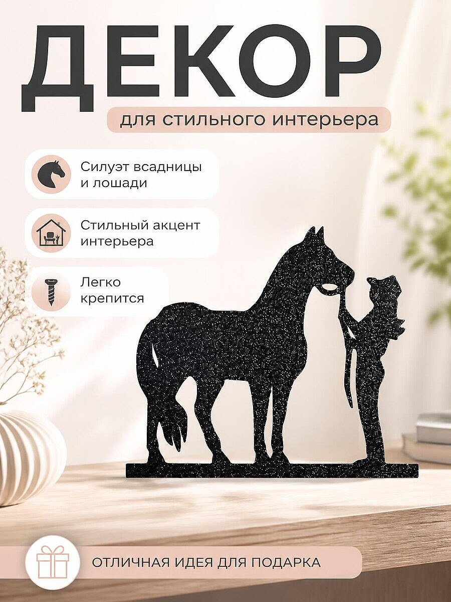 Декор для дома Всадница и лошадь