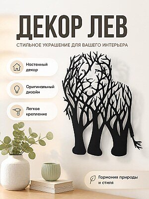 Настенный декор Лев в дереве 1