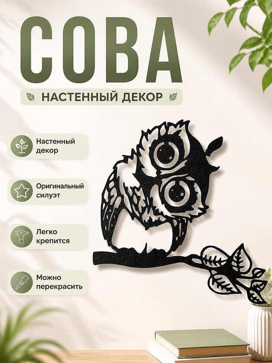 Декор настенный Сова на ветке