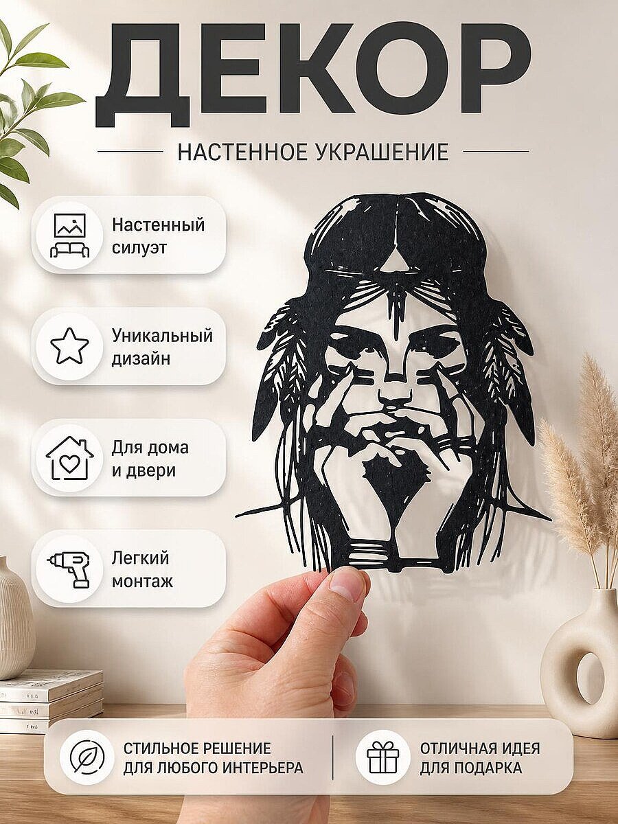 Настенный декор Апачи Женщина