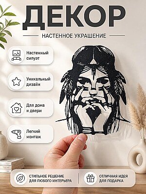 Настенный декор Апачи Женщина 1