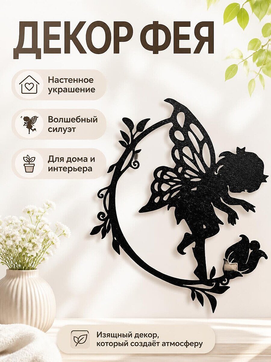 Декор настенный Фея с розой