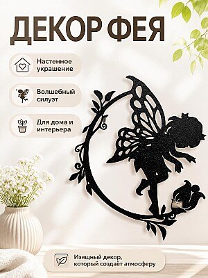 Декор настенный Фея с розой 1
