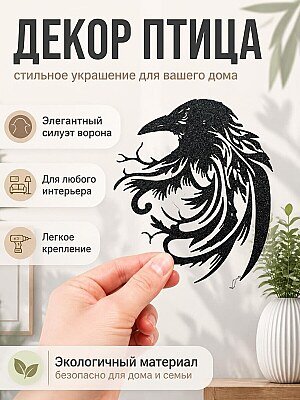 Настенный декор Птица 1