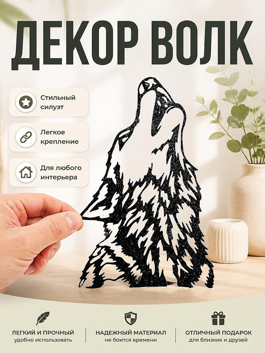 Настенный декор Волк