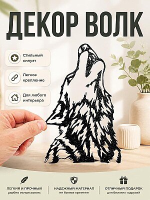 Настенный декор Волк 1