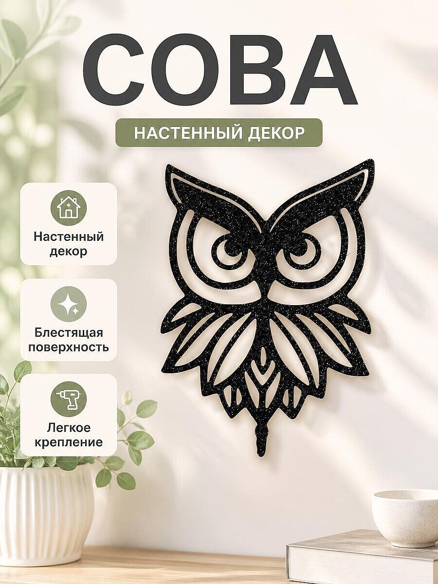 Декор настенный Сова