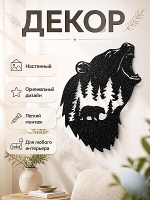 Настенный декор Медведь в горах 1