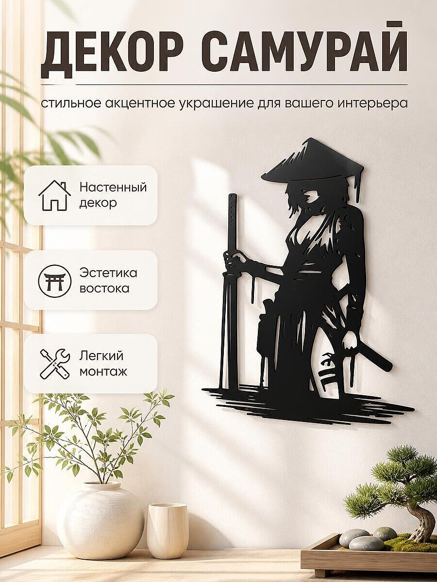 Настенный декор Самурай