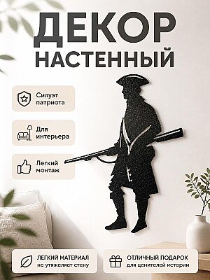 Декор настенный Американский патриот 1