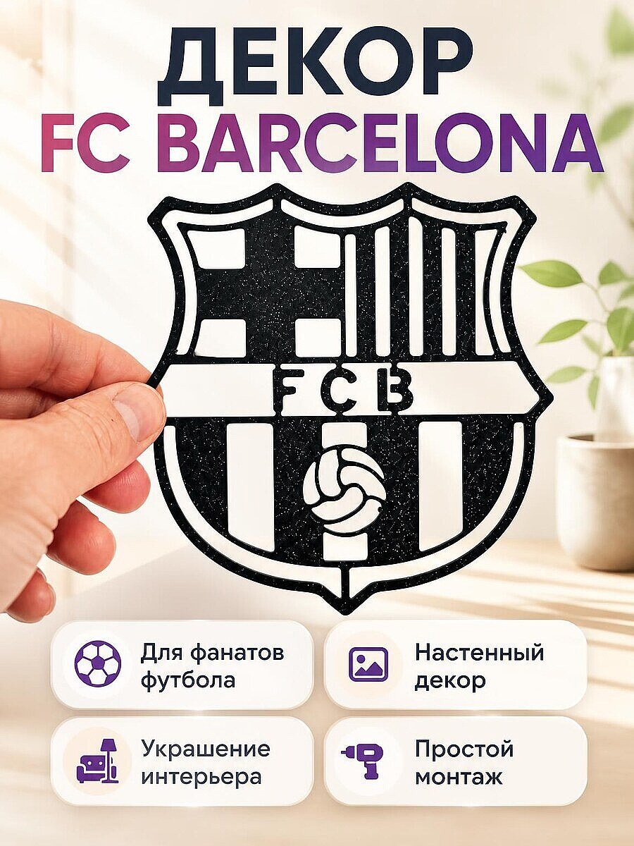 Настенный декор FC BARCELONA