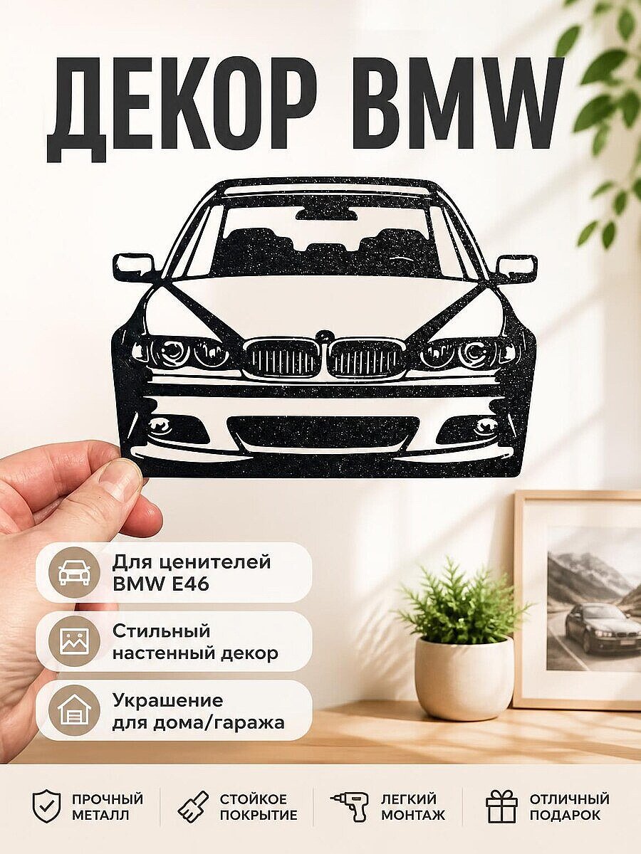 Настенный декор BMW E46