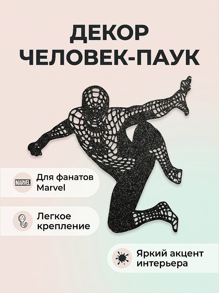 Настенный декор Человек-паук