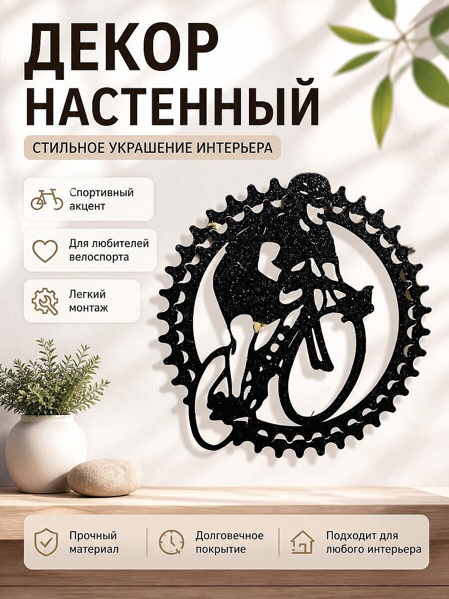 Декор настенный Велосипедист с шестерёнкой