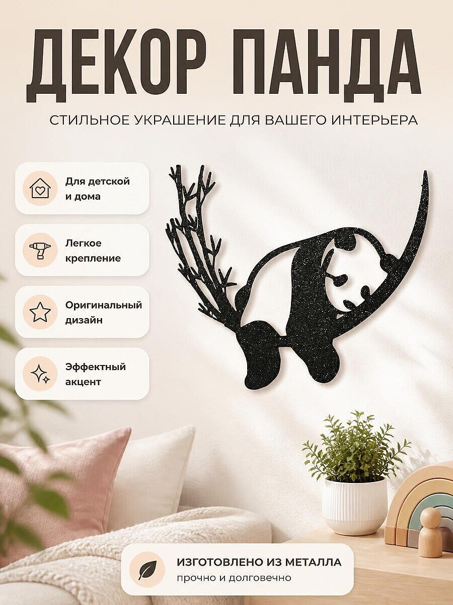 Настенный декор Панда на бамбуке